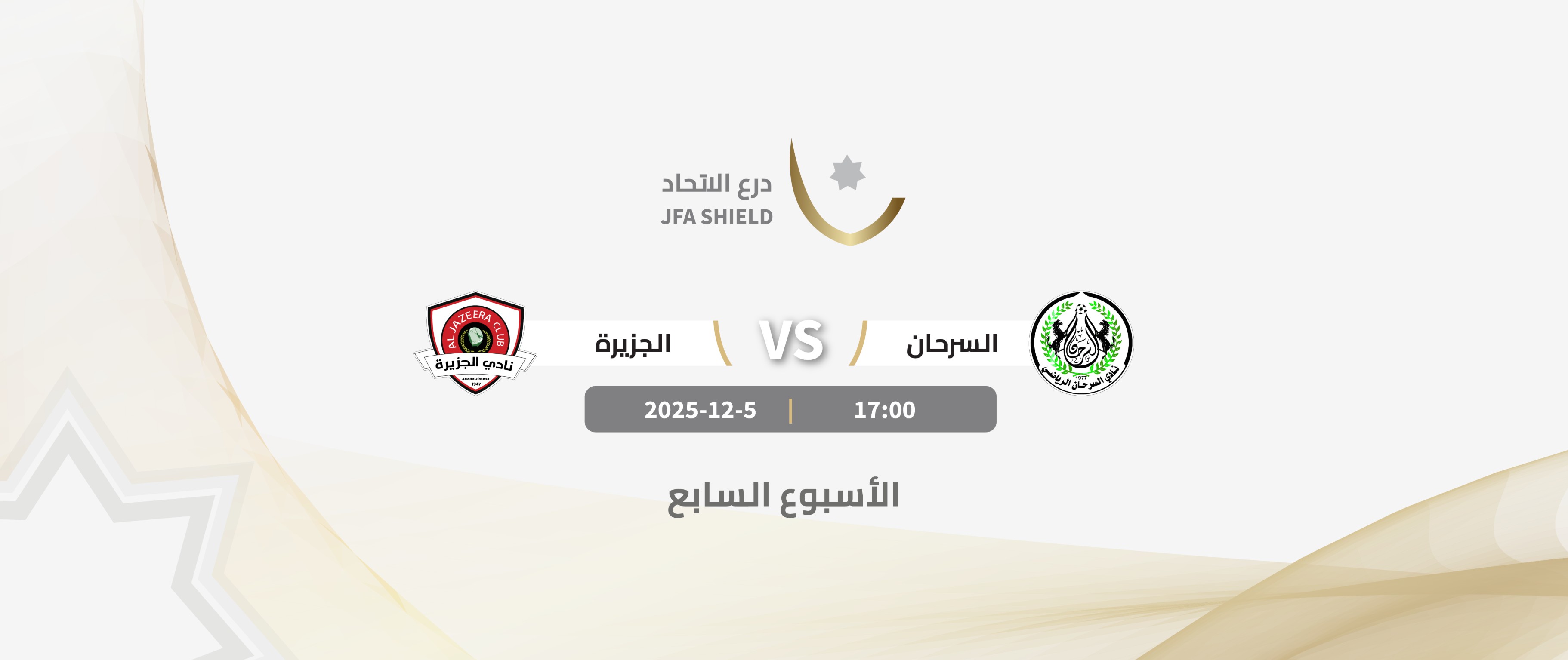 Al-Srhan VS Al-Jazeera / JFA SHIELD 2026-2025