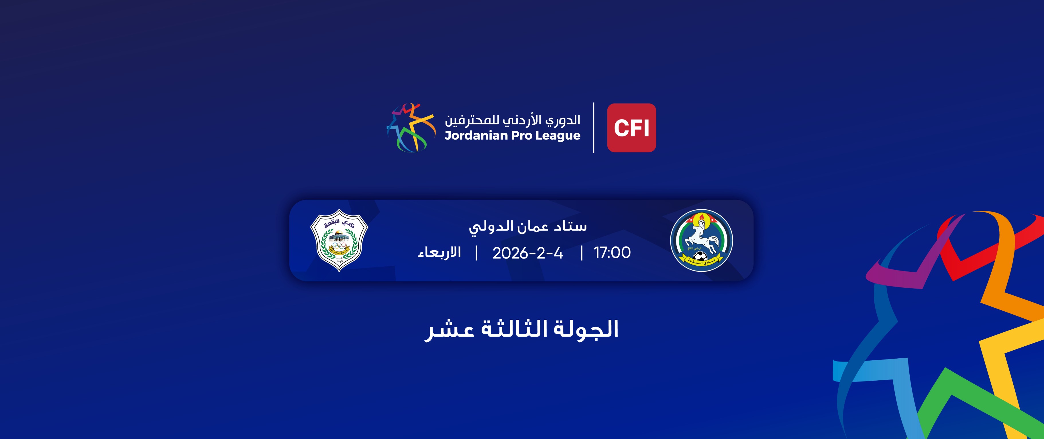  2025- 2026 السلط - البقعة / الدوري الأردني للمحترفين 