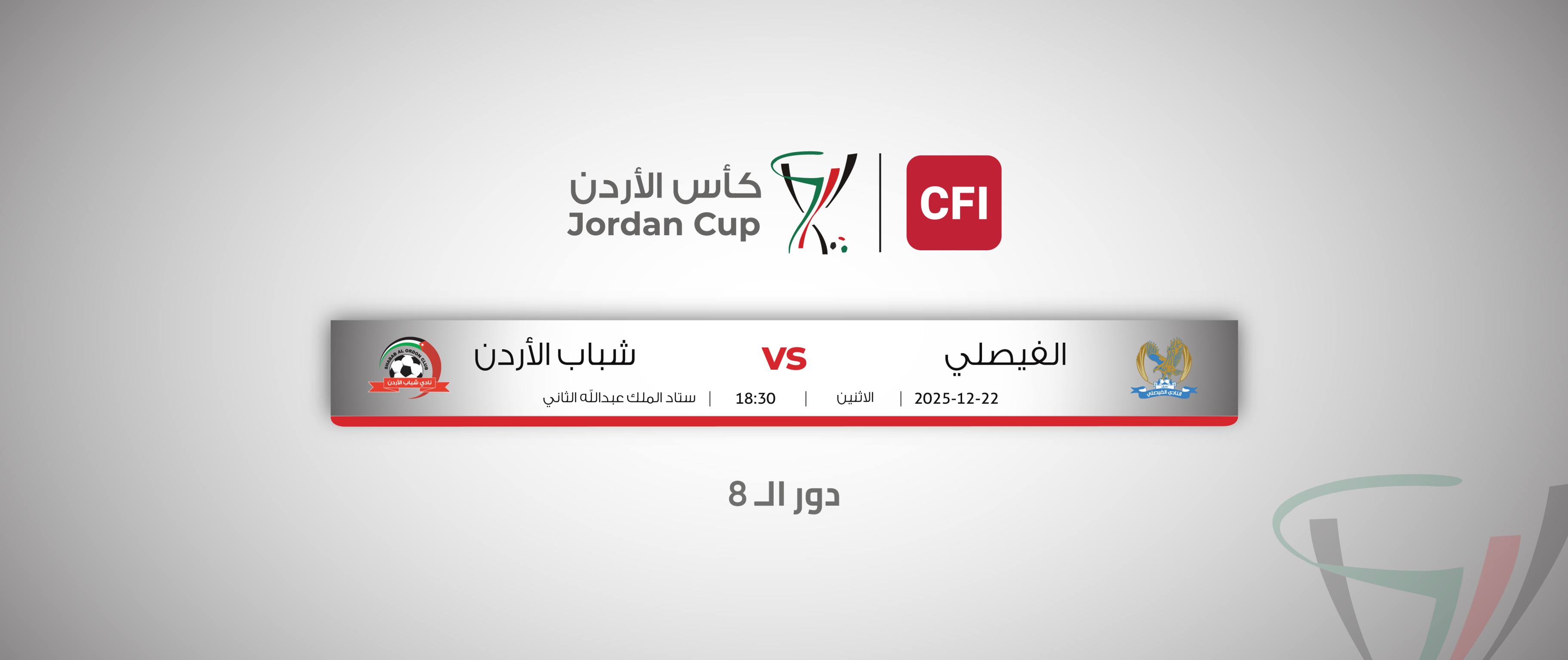 Al-Faisaly VS Shabab Alordon / Jordan Cup 2025-2026