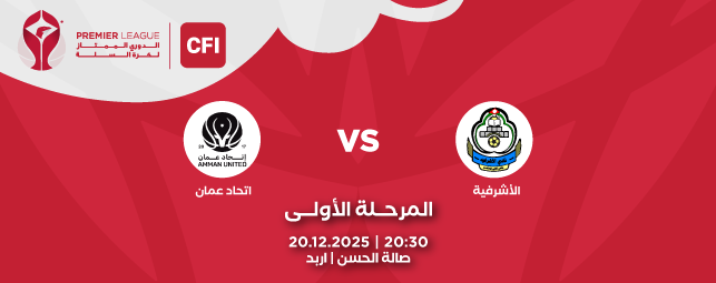 Al-Ashrafieh Club VS. Amman United Club - CFI Premier League 2025