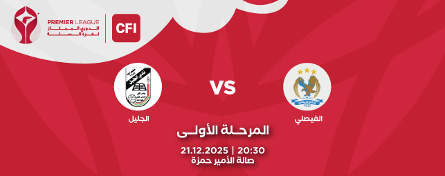Al-Faisaly Club vs. Al-Jaleel Club - CFI Premier League 2025