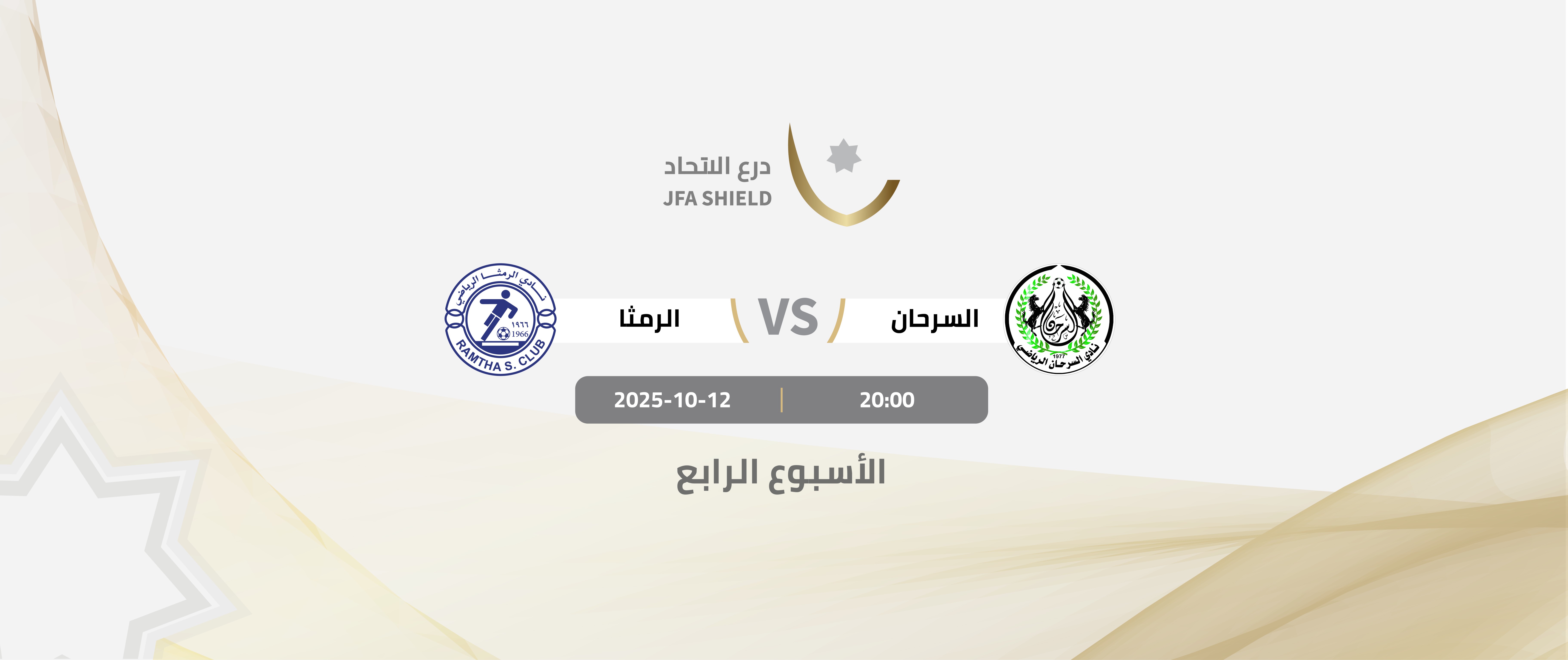 Al-Srhan VS Ramtha / JFA SHIELD 2026-2025