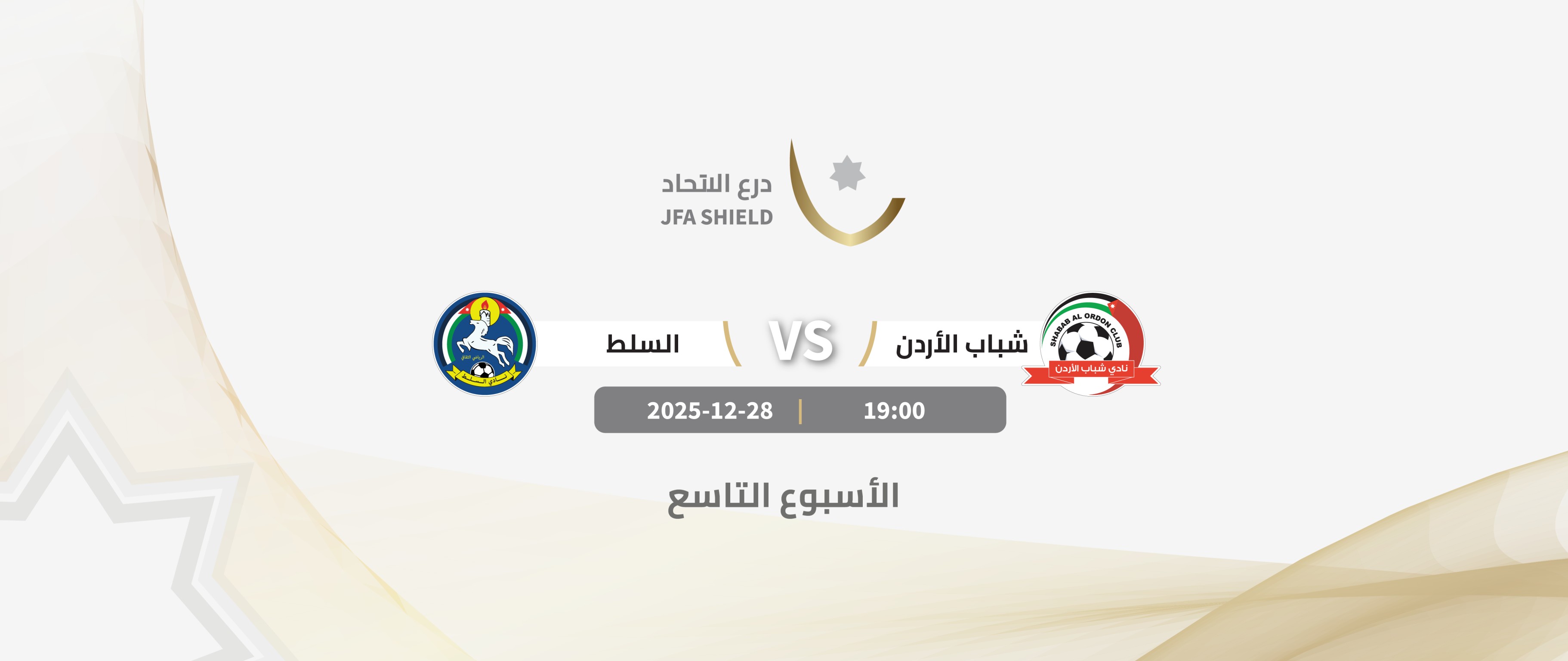 Shabab Alordon VS Al-Salt / JFA SHIELD 2026-2025