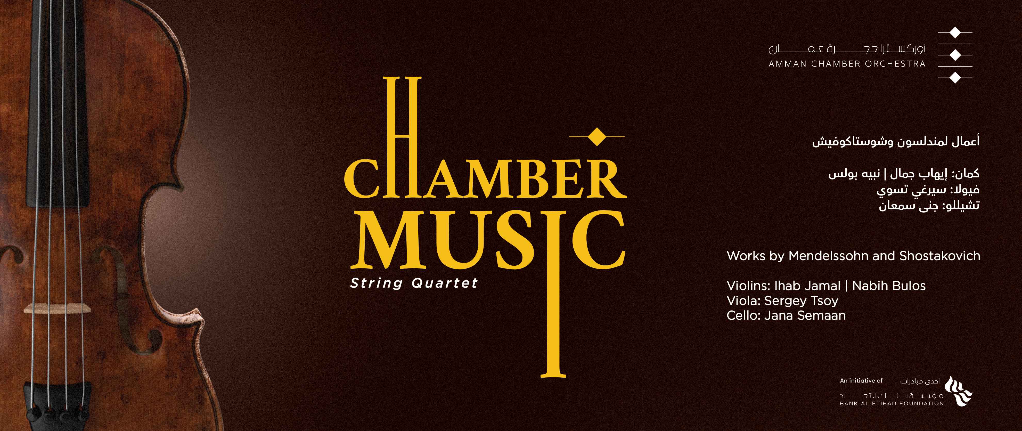 An Evening of Chamber Music | String Quartet - 12 Nov