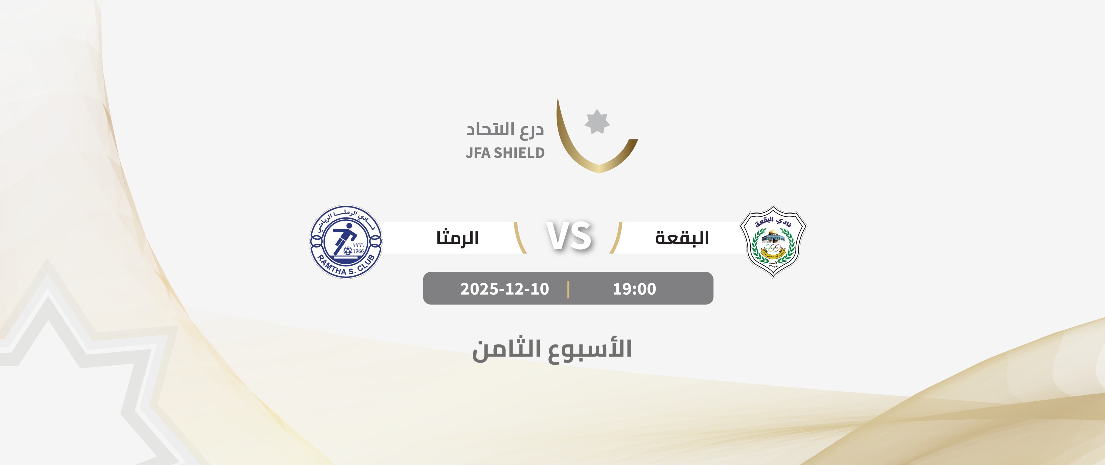 Baqaa VS Ramtha / JFA SHIELD 2026-2025