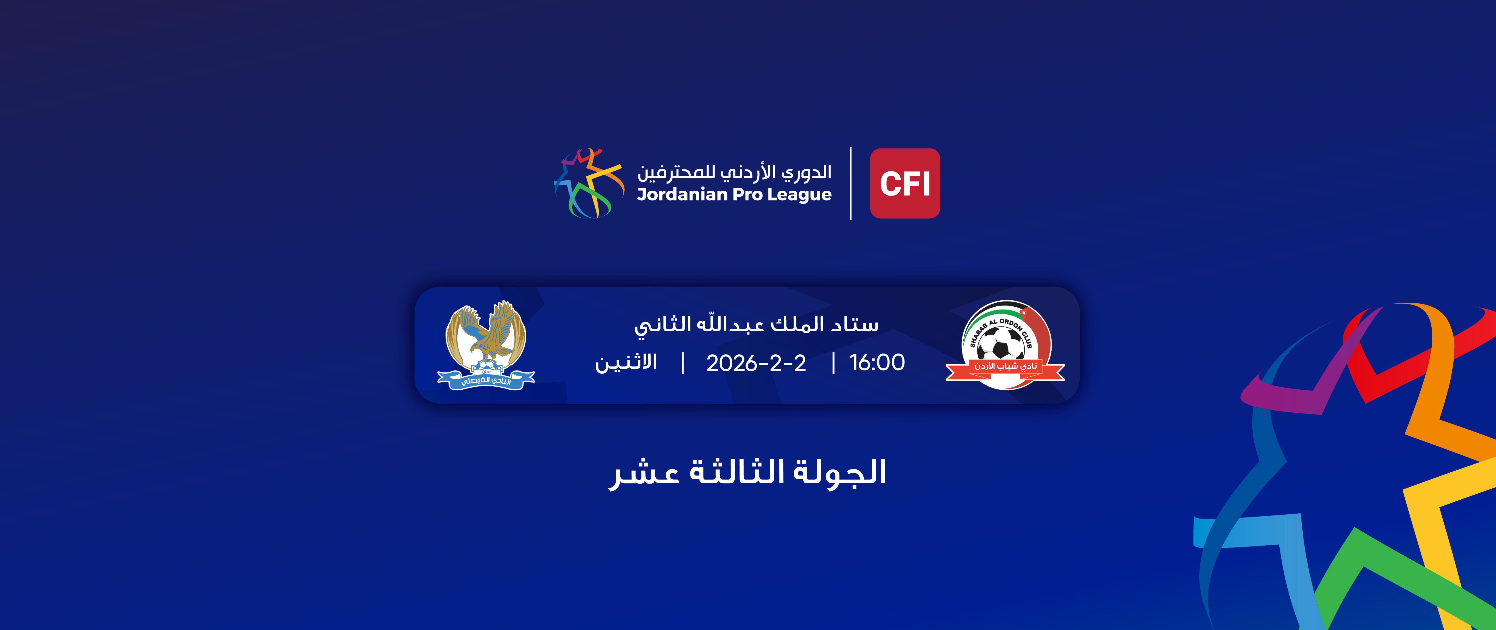  2025- 2026 شباب الاردن- الفيصلي/ الدوري الأردني للمحترفين 