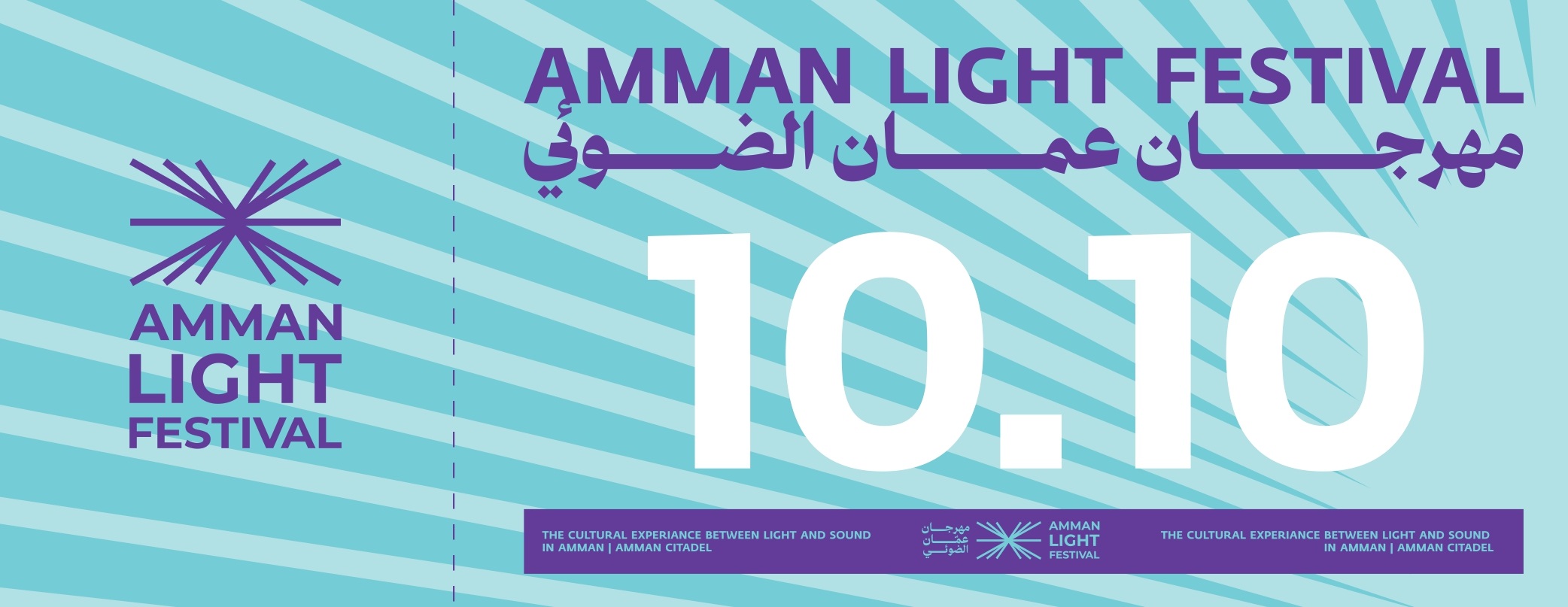 Amman Light Festival