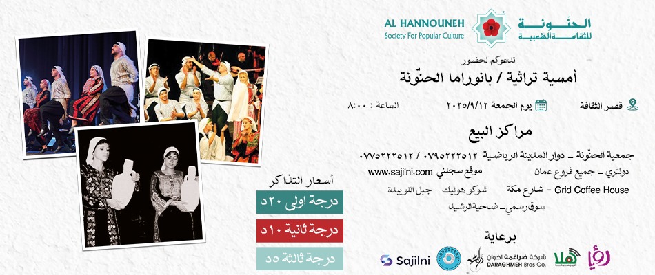 أمسية تراثية / بانوراما الحنّونة