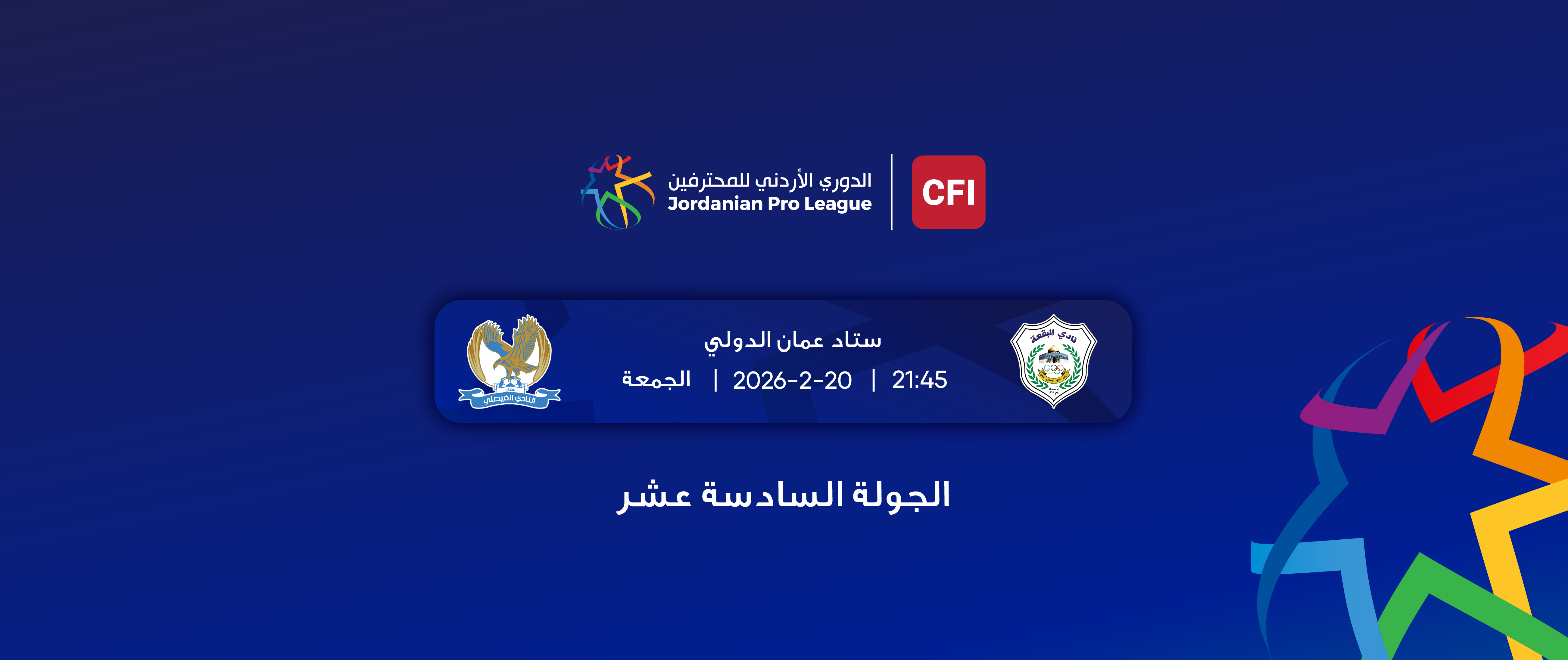 2025- 2026 البقعة - الفيصلي / الدوري الأردني للمحترفين 
