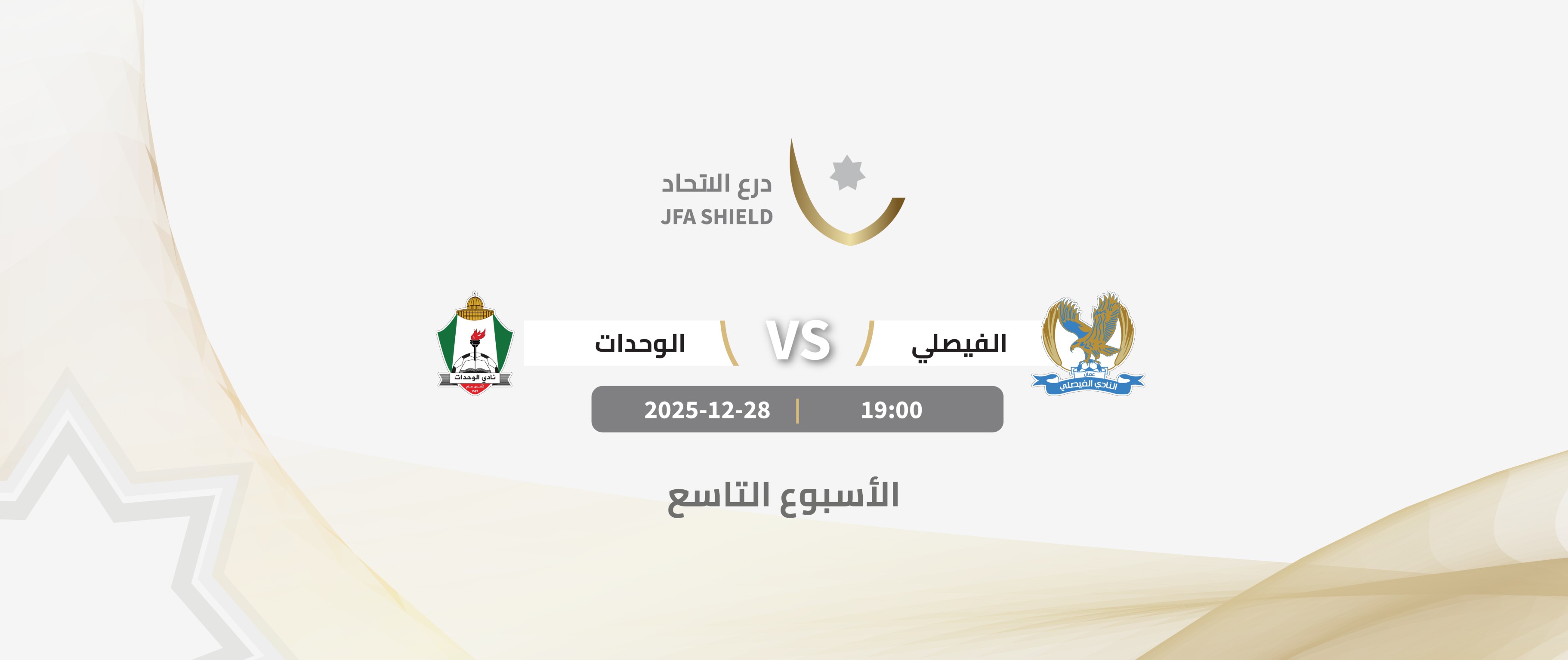  Al-Faisaly VS Al-Wehdat / JFA SHIELD 2026-2025