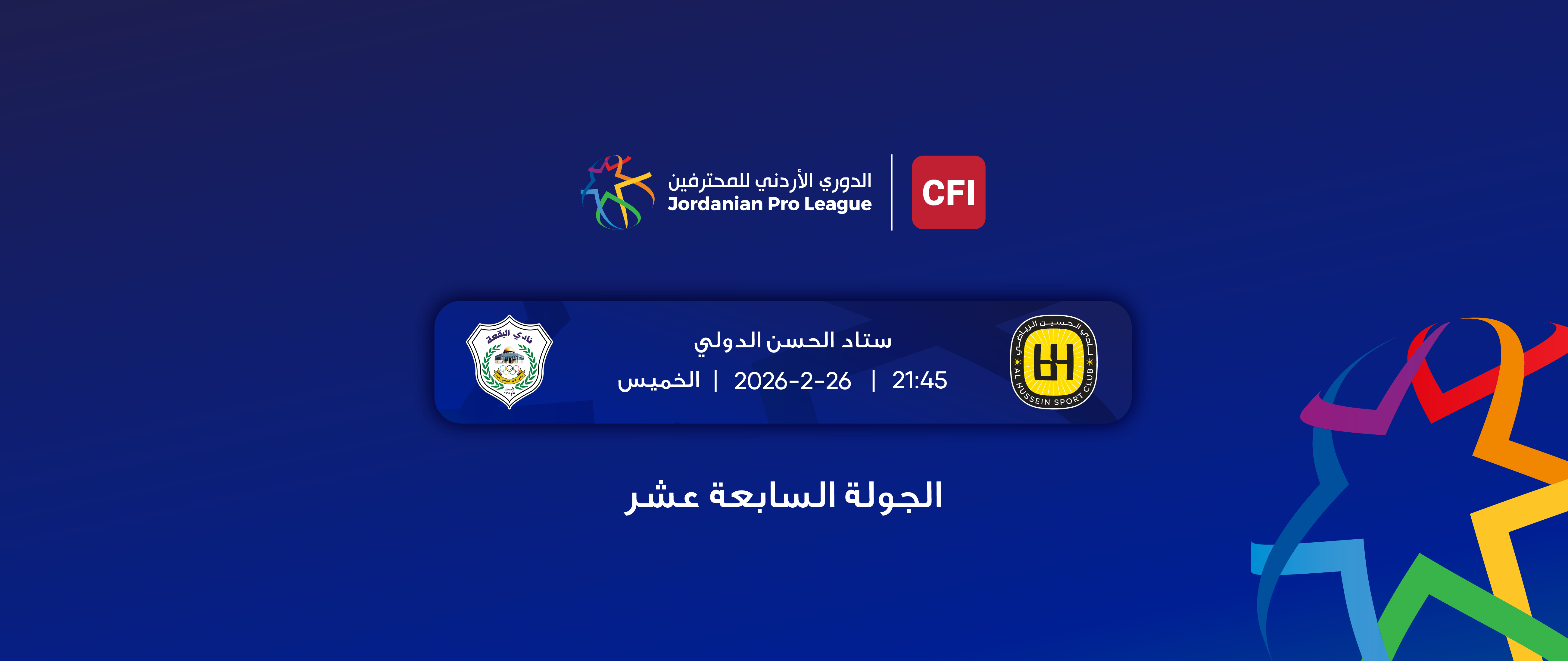  2025- 2026 الحسين - البقعة / الدوري الأردني للمحترفين 