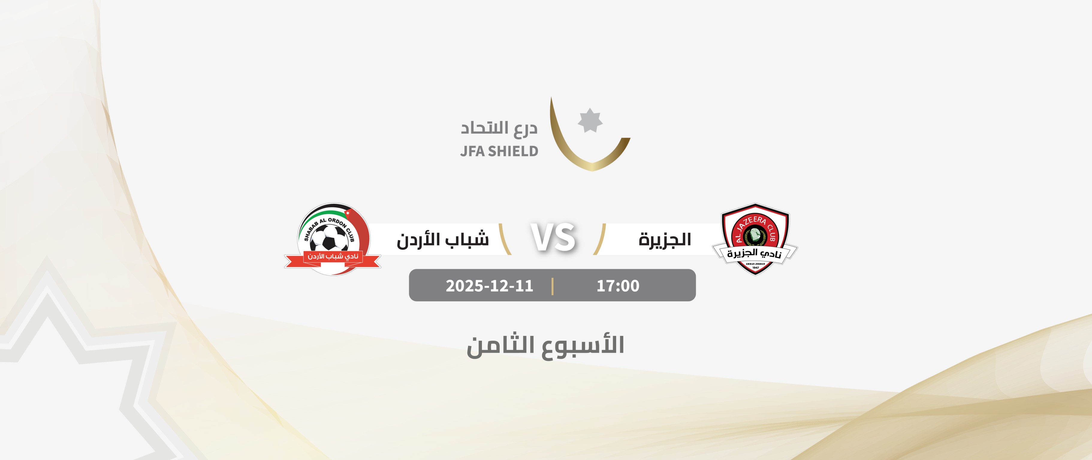 Al-Jazeera VS  Shabab Alordon / JFA SHIELD 2026-2025