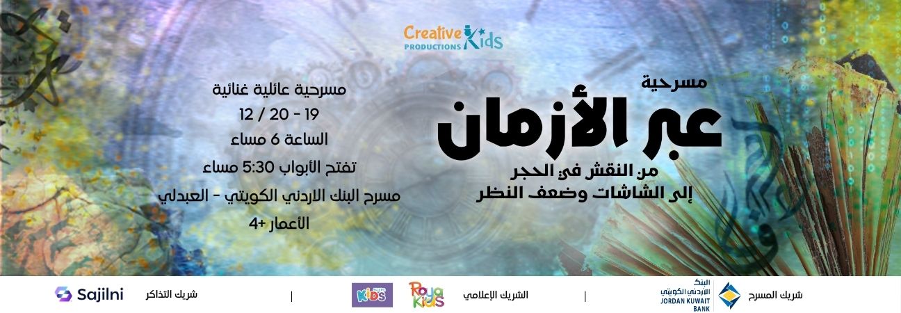 رحلة عبر الازمان | 20-19