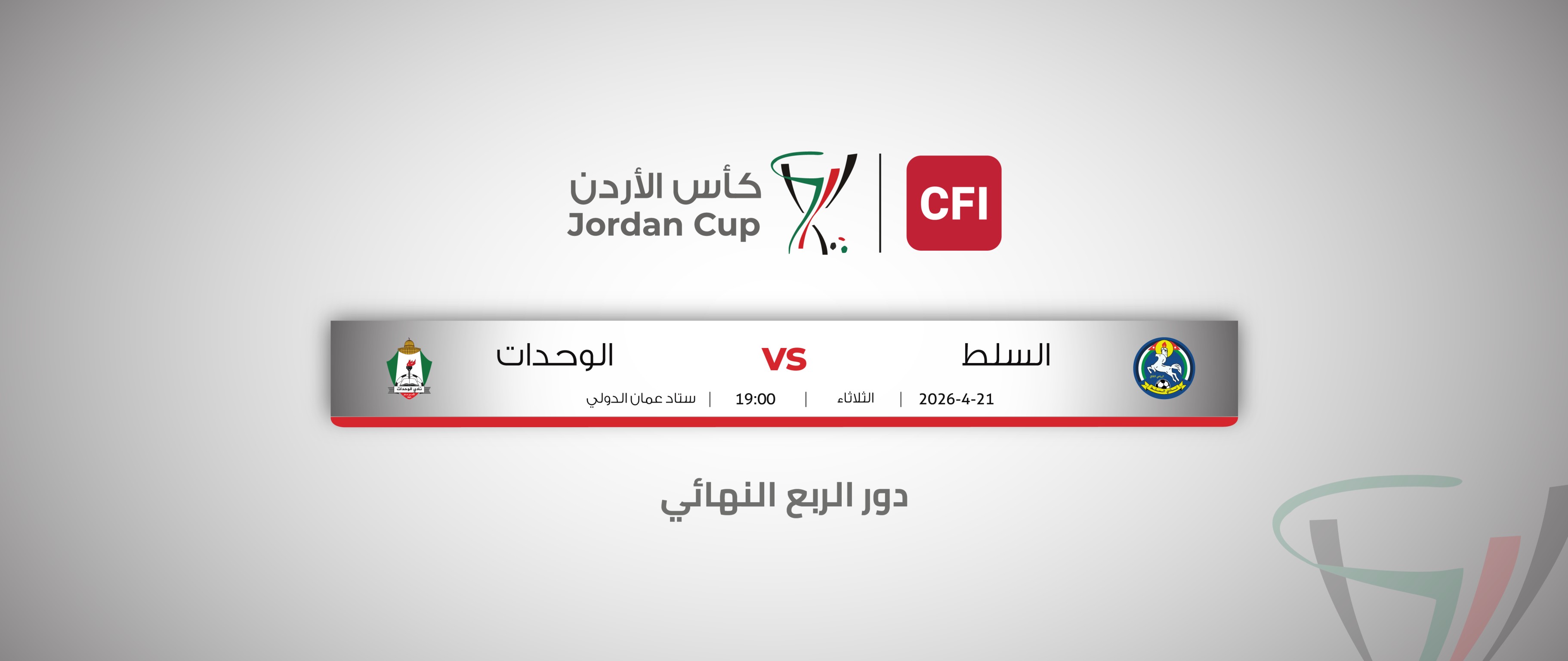 Al-Salt vs Al-Wehdat / Jordan Cup 2025-2026 