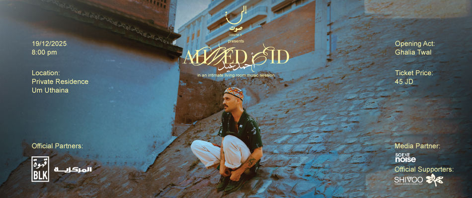 ILA Sawt Vol. 9 - Ahmed Eid