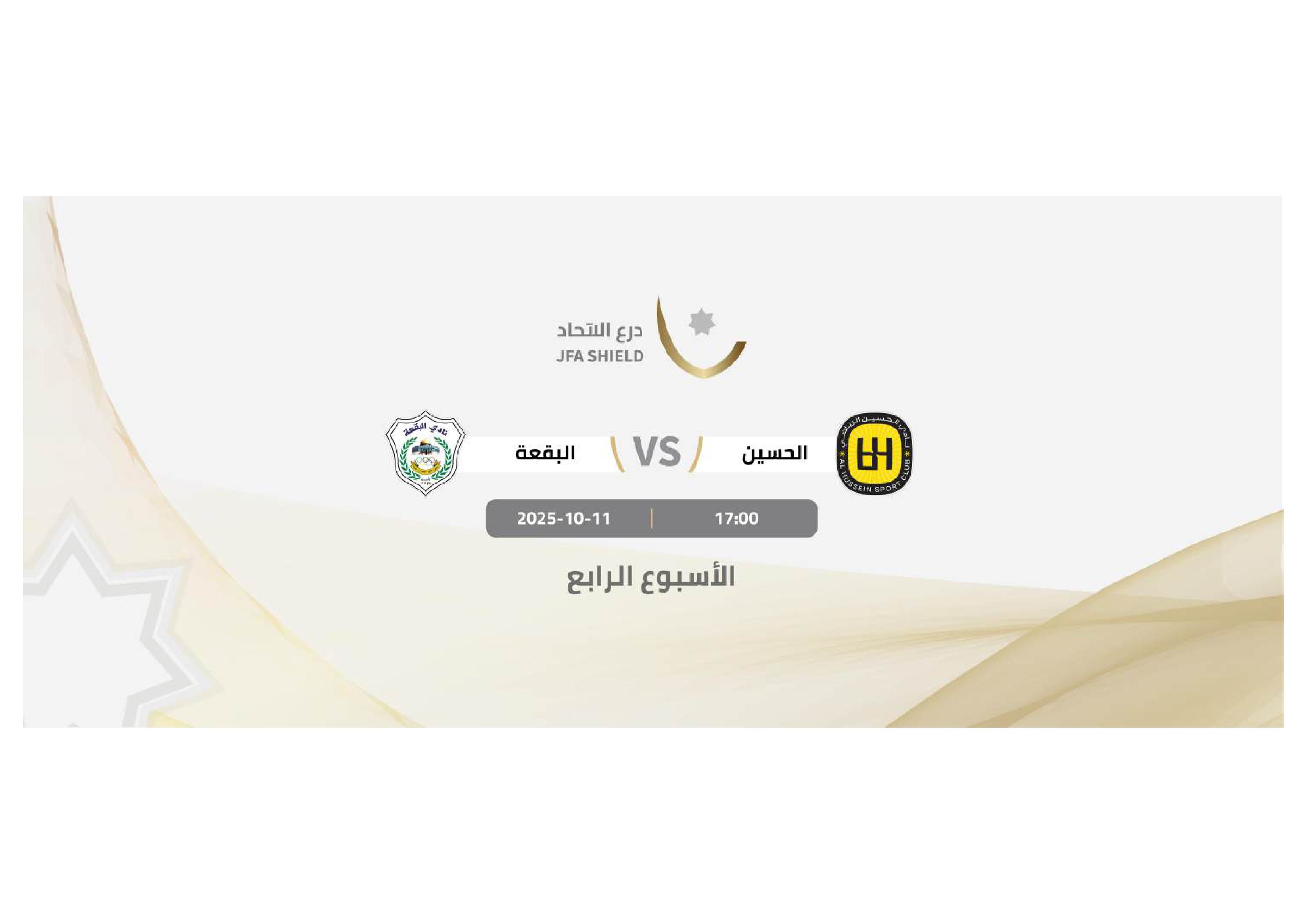 Al Hussein VS Baqaa / JFA SHIELD 2026-2025