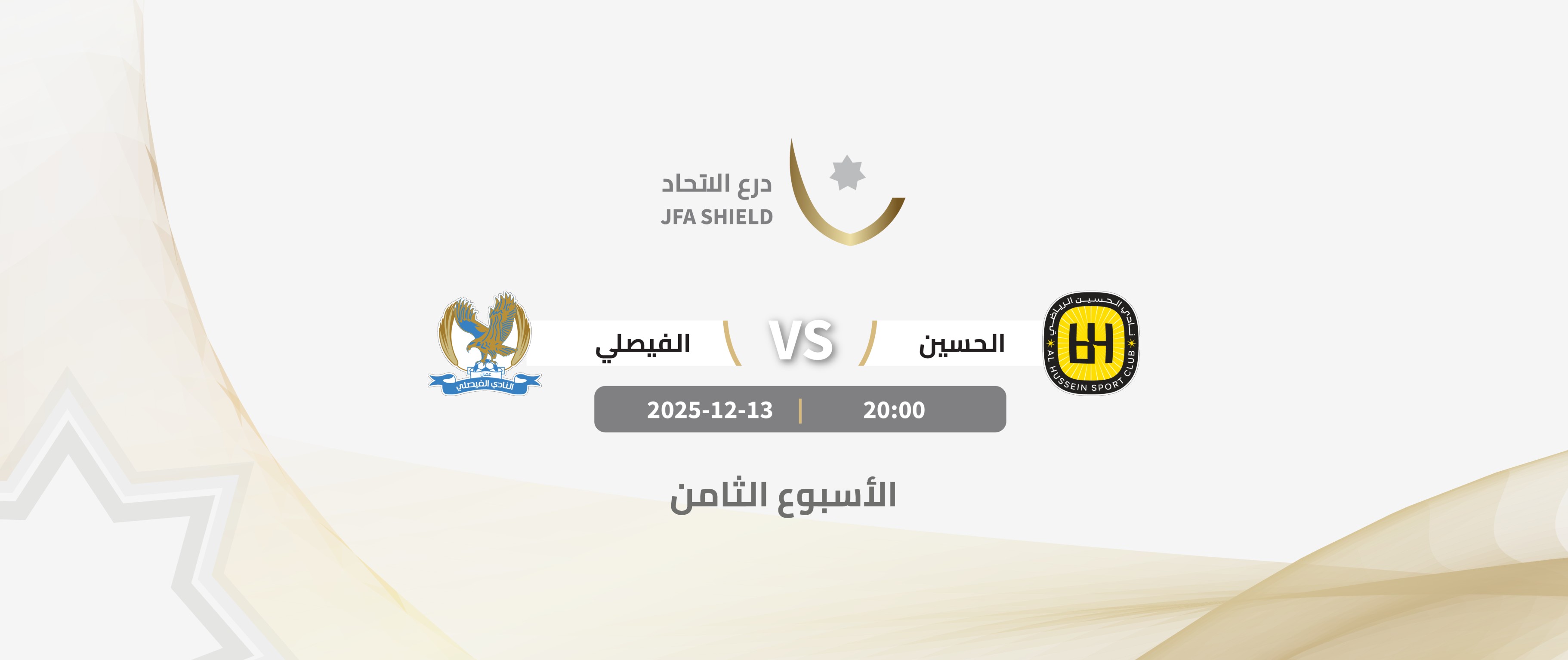 Al Hussein VS Al-Faisaly / JFA SHIELD 2026-2025