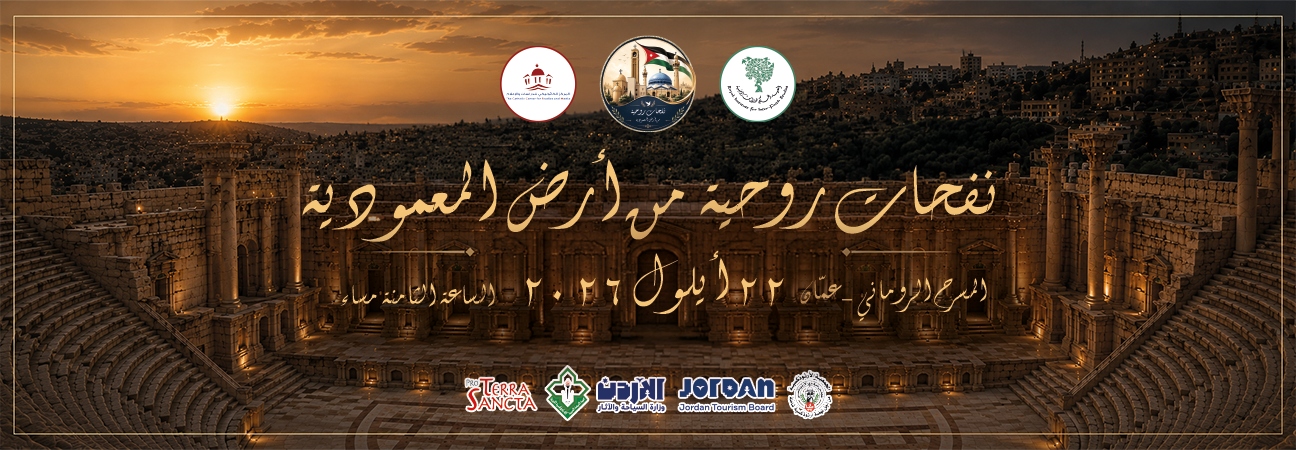 نفحات روحية من أرض المعمودية
