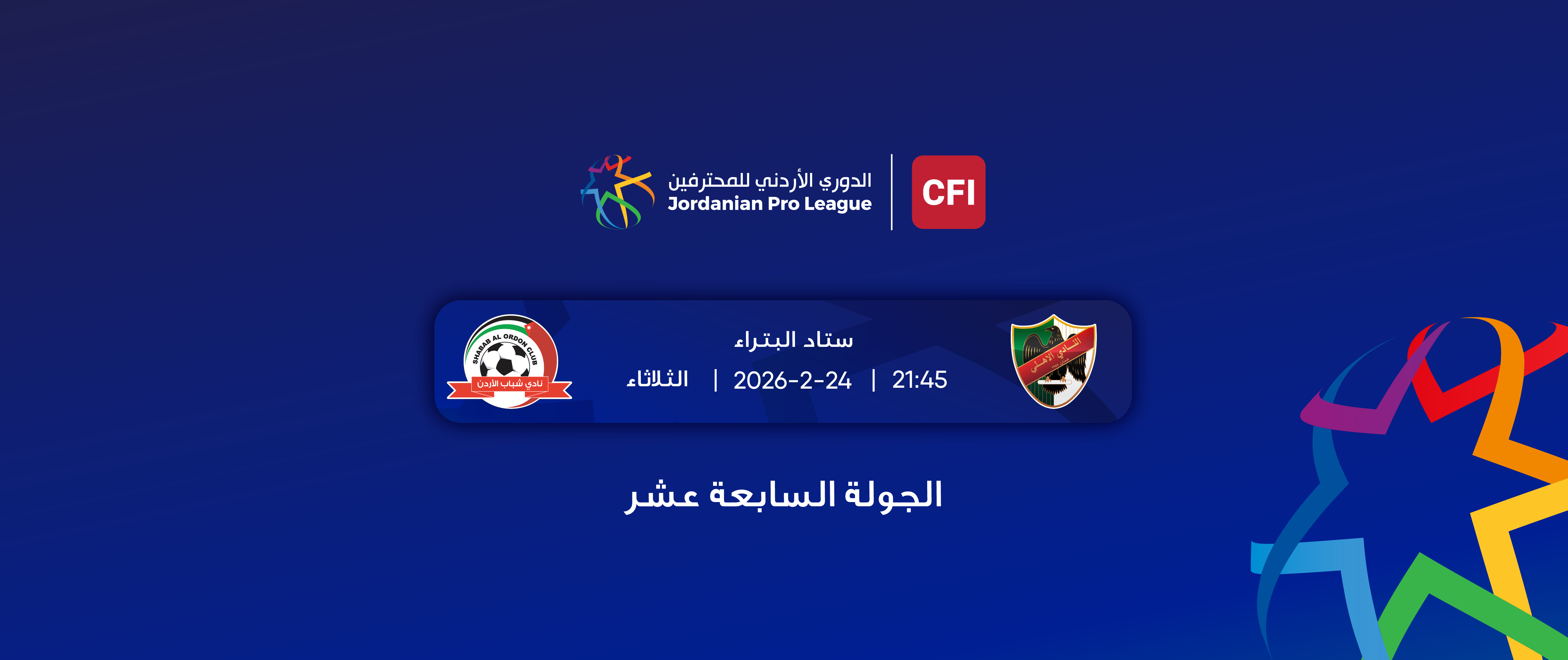  2025- 2026  الاهلي - شباب الاردن / الدوري الأردني للمحترفين