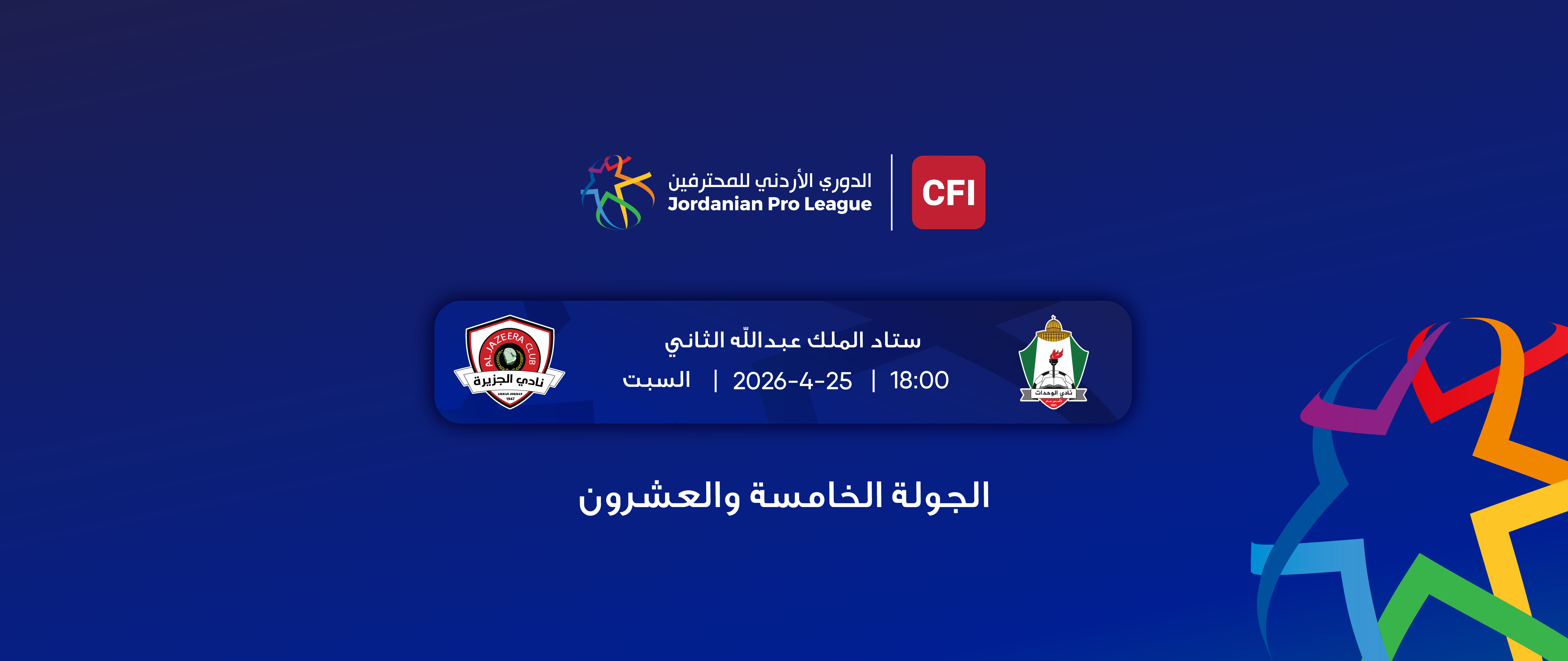 Al-Wehdat vs Al-Jazeera / Jordan Pro League 2025-2026 