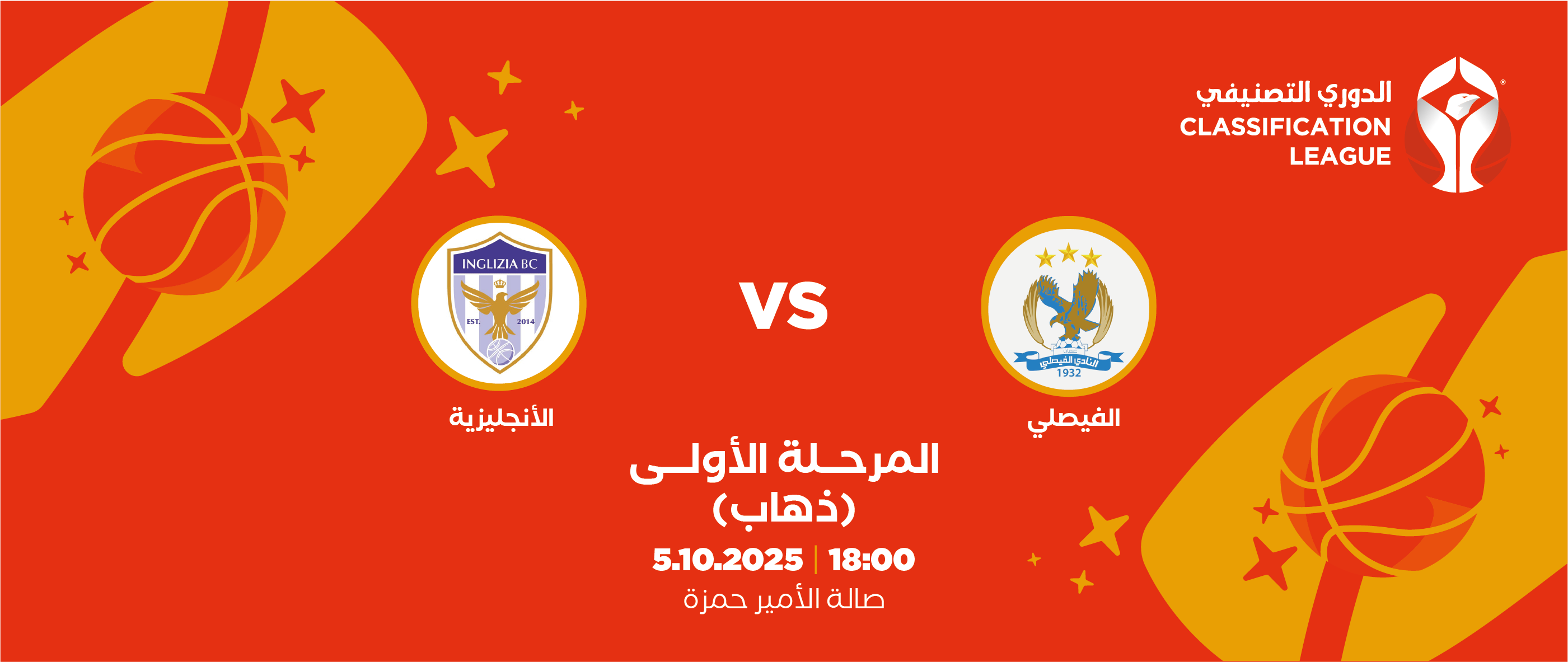 Al-Faisaly Club vs. Inglizia Club - Classification League