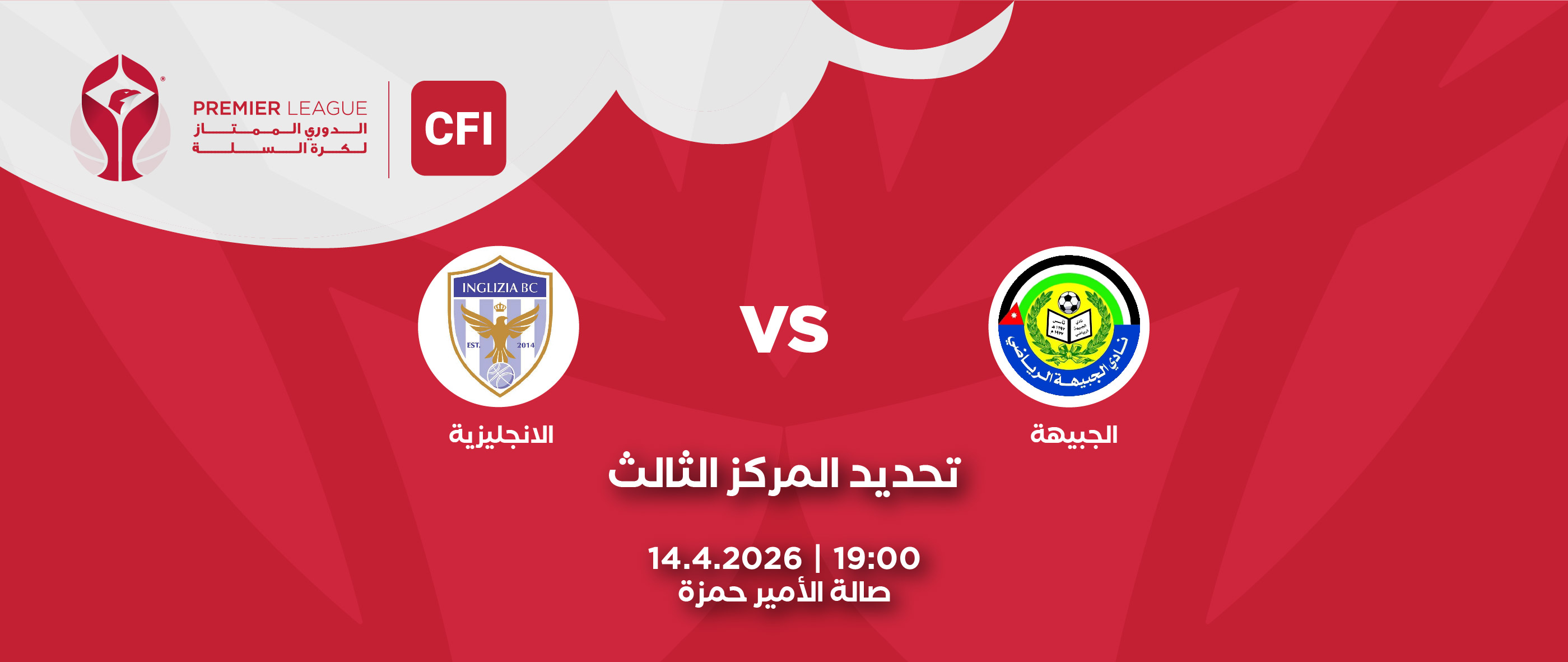 Al-Jubeiha Club VS. Inglizia Club - CFI Premier League 2025