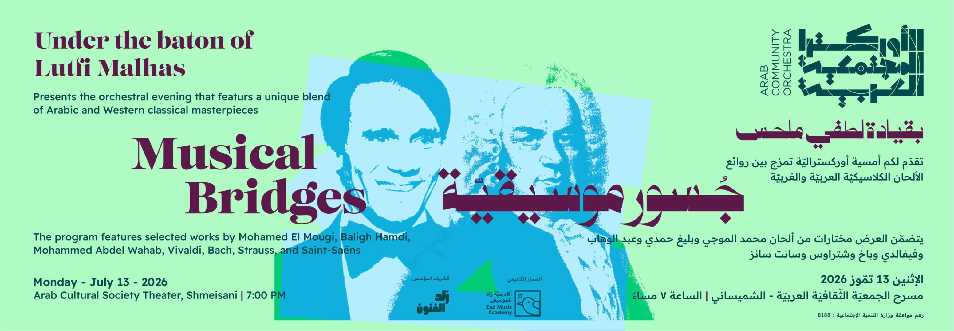 Musical Bridges جُسور موسيقيّة