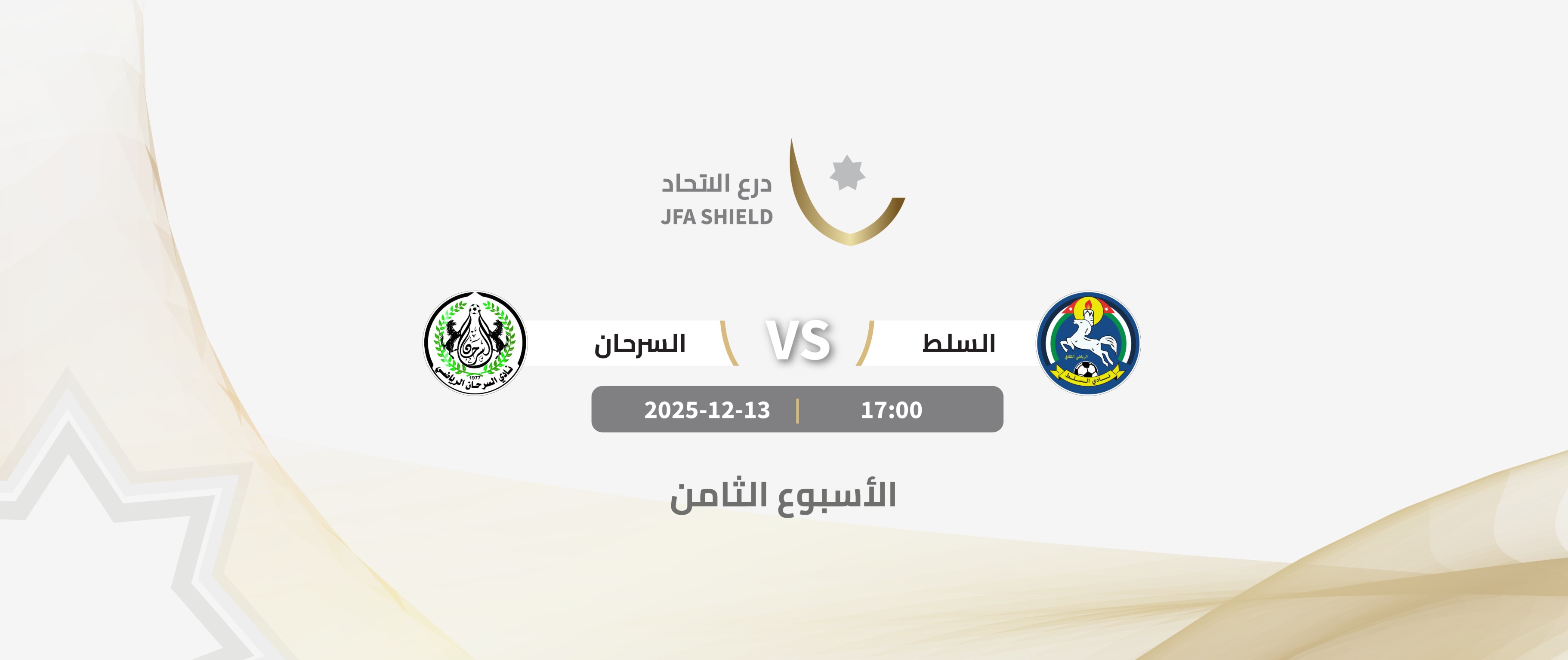 Al-Salt  VS Al-Srhan / JFA SHIELD 2026-2025