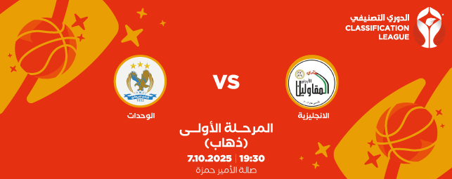 Al Muqawleen Club vs. Al-Faisaly Club - Classification League