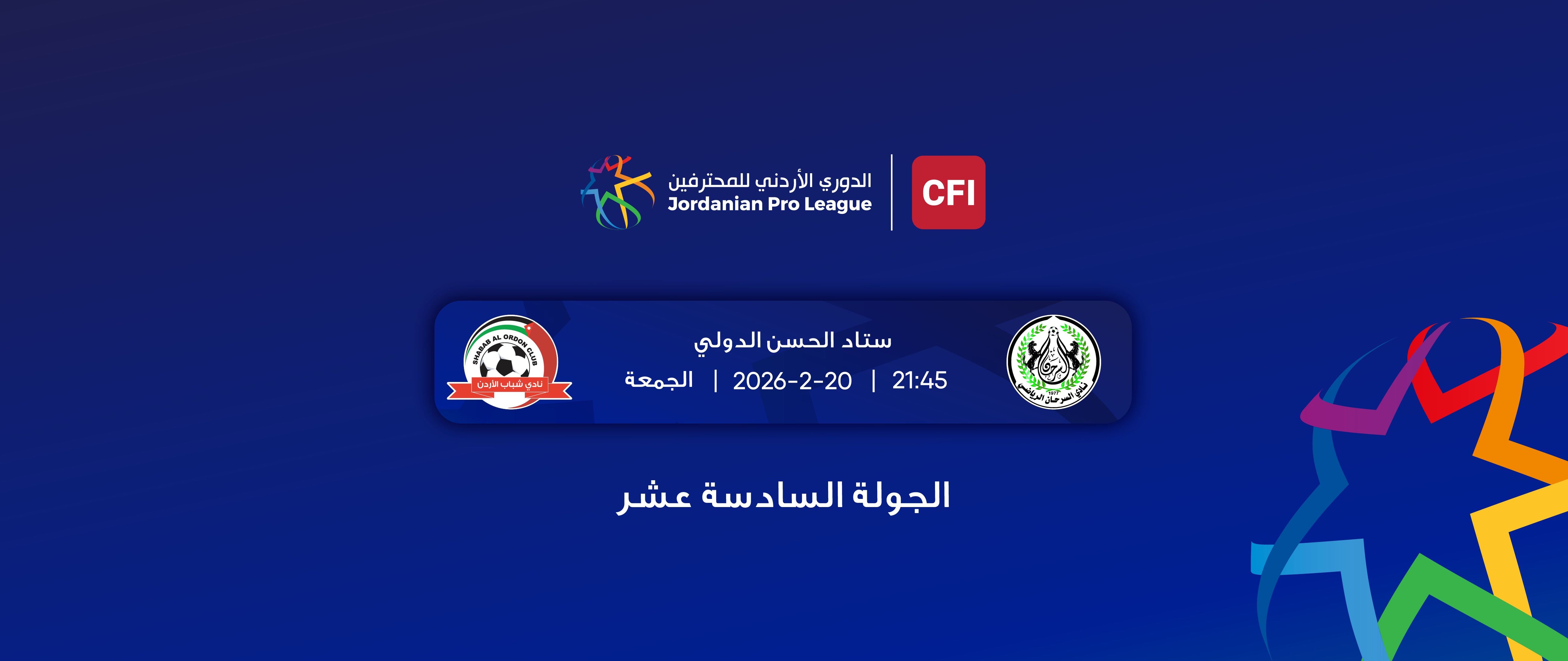  2025- 2026 السرحان - شباب الاردن/ الدوري الأردني للمحترفين 