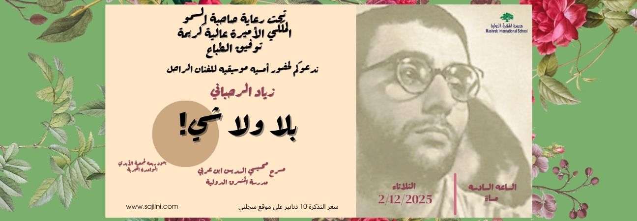 Tribute to Ziad Rahbani Concert