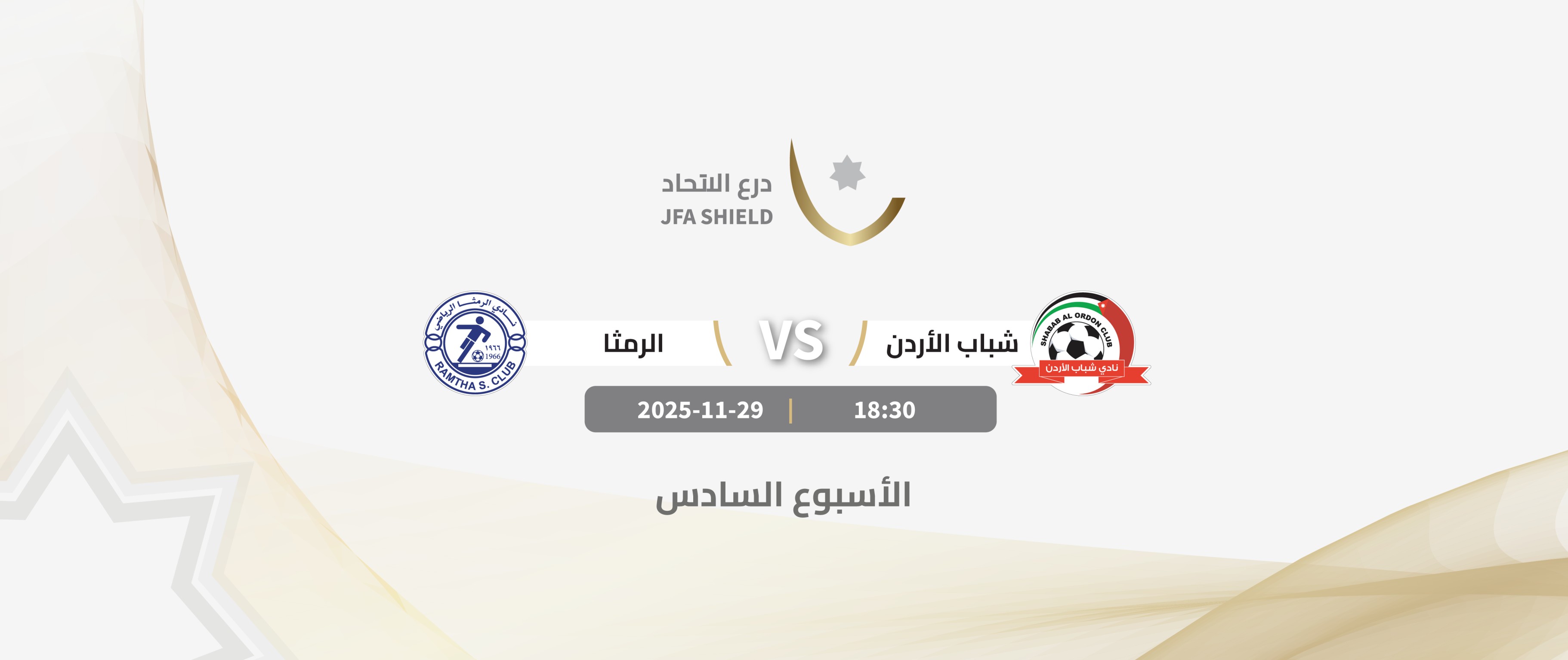 Shabab Alordon VS Ramtha / JFA SHIELD 2026-2025