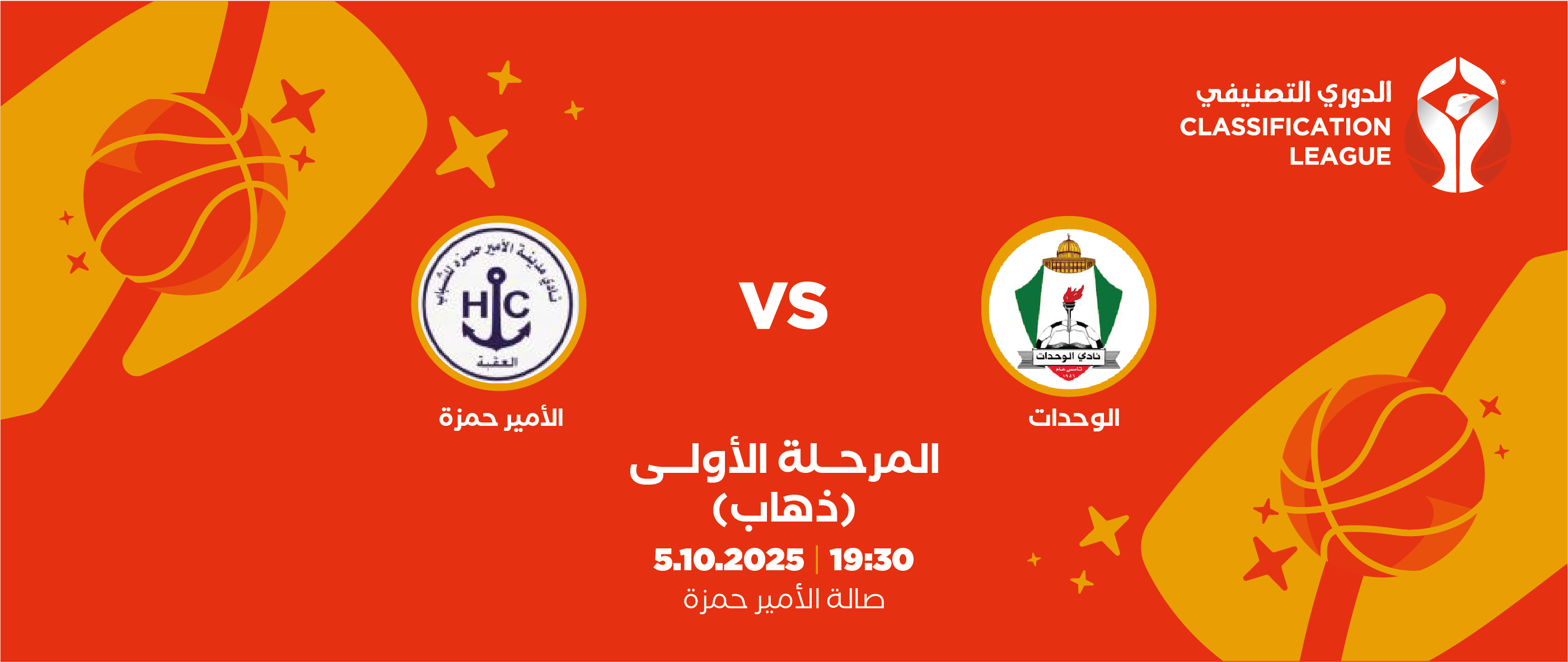 Al-Wehdat Club vs. Prince Hamzah Club - Classification League