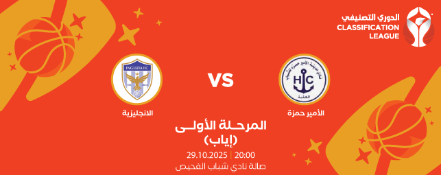 Prince Hamzah Club vs. Inglizia Club - Classification League